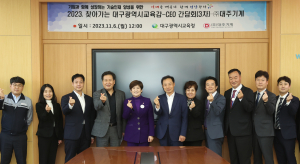 대구교육청, 교육감ㆍCEO 간담회 개최