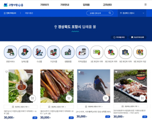 포항시, 고향사랑기부제 이색 답례품 이목 집중