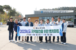 “혈세 낭비”…봉화군의회 관광성 연수 빈축