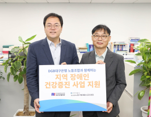 전국금융산업노조 대구은행지부, 장애인 건강증진 성금 2천만원