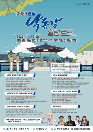 안동 낙동강 힐링로드 행사 개최