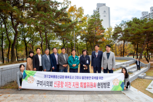 구미시의회 신공항 이전 지원 특별위원회 현장방문