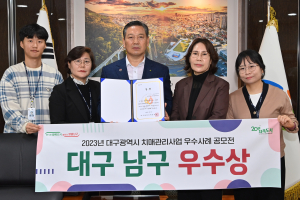 대구 남구, '대구시 치매관리사업  우수사례 공모전' 우수상