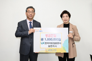 한국국토정보공사 김천지사, 김천복지재단에 성금