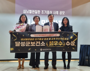 달성군보건소, ‘심뇌혈관질환 조기증상 홍보ㆍ교육’ 2년 연속 최우수 기관
