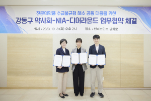 NIA, 티지털 기술 기반 전문의약품 수급 불균형 해소 공동 협력