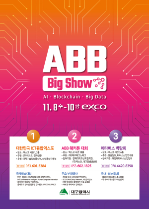 ABB 중심도시 대구