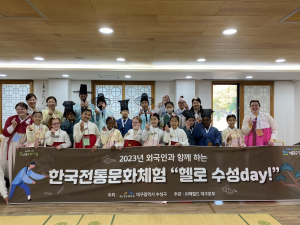 수성구, ‘헬로 수성day’ 외국인 학생과 교류의 장