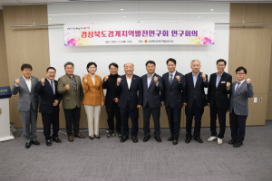 경북도의회, 시ㆍ도 경계지역 활성화ㆍ문화관광자원 개발 온힘
