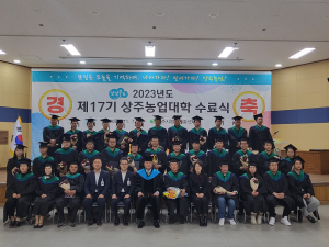 상주시농업기술센터, 제17기 상주농업대학 스마트농업과 수료식