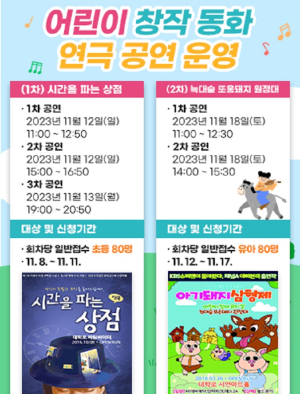 “11월에는 경북도서관서 어린이 창작동화 연극 즐겨요”