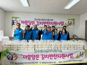 울진군 평해읍 지역사회보장협의체, 김치 반찬 지원 행사