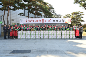 대구 동구청, 사랑플러스 김장나눔 행사
