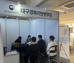 대구경북병무청, 포항공대 CAREER FAIR 참가