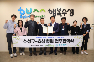 대구 수성구, 효성병원과 함께 아이가 행복한 지역사회 조성
