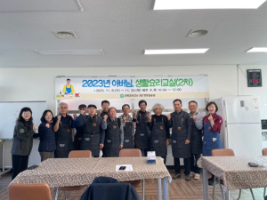 앞치마 두른 군위군 아버님들 생활요리에 푹