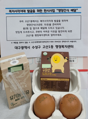 대구 수성구 고산1동, 고립ㆍ은둔 1인 청장년 가구 안부 확인 운영