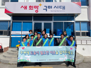 구미시 산동읍, 복지위기가구 발굴 캠페인
