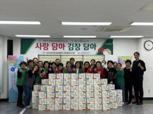 대구 수성구 수성1가동, 소외 이웃에 김장 김치 전달