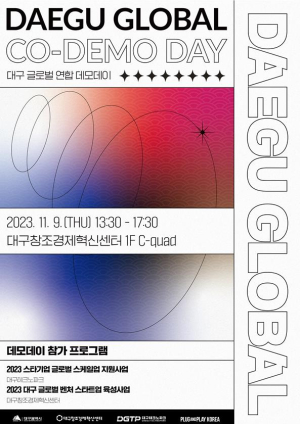 ‘대구 글로벌 데모데이’ 스타트업 해외 진출 지원