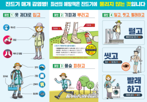 포항시 남구보건소 “쯔쯔가무시증 매개 ‘털진드기’ 물림 주의하세요”