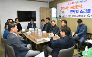 조현일 경산시장, 농업분야 민생현장 속으로