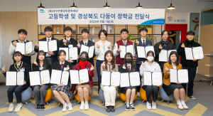 대구은행장학문화재단, 고등학생ㆍ경북도 다둥이 장학금 전달