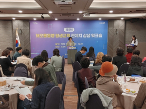 포항-울산-경주시, 해오름동맹 평생교육 관계자 상생 워크숍