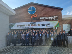 한국도로학회 영남지회 학술대회