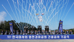 영천경마공원, 2단계 사업 조기 착수 활로 열려