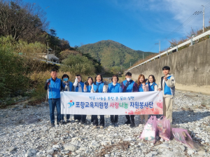 포항교육청, 사랑나눔 봉사활동 실시