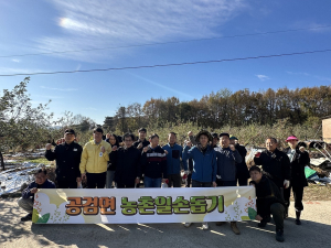 상주시 공검면, 사과 재배 농가 일손 돕기