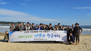 포항해양수산청, 맨발걷기 동호회 발대식