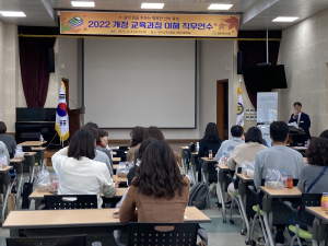 영주교육청, 2022 개정 교육과정 이해 직무연수