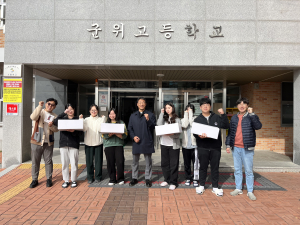 군위군청소년수련원, 군위고 수험생 응원 통한 지역사회 환원