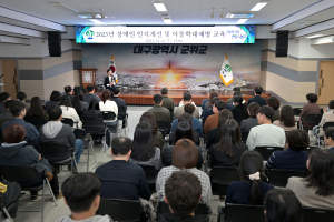 군위군, 전 직원 장애인 인식개선 교육