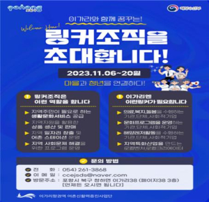 포항 이가리항사업 전담 링커조직 접수