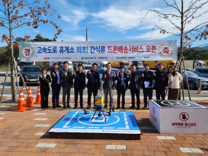 도공 대구경북본부, 고속도로 휴게소 최초 드론 배달 서비스