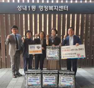 대구 한일신협, 성내1동 이웃돕기 성품 기탁
