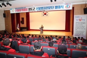 청도군, 산불방지인력 발대식ㆍ안전보건교육