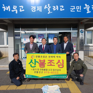 칠곡군 기산면 주민자치위원회, 산불방지 현수막 기부