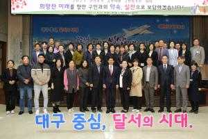달서구, 민선8기 공약이행 구민평가단 회의 개최