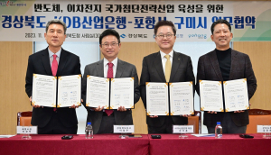 경북도, 국가첨단산업 초격차 선도 ‘합심’
