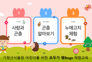 산림생물다양성 보존 ‘포항 기청산식물원’