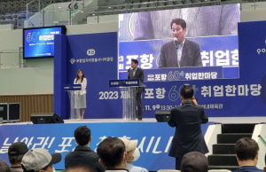 최고의 복지 일자리 ‘포항 60+ 취업 한마당’