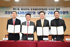 구미시, 반도체 입주기업 금융지원 마련