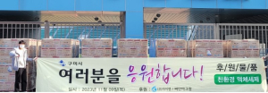 ㈜아이엠, 구미시에 액체 세탁세제 기탁