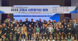 구미시, 공약사업 이행 내실있게 평가