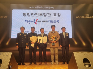 경북도, 제8회 대한민국 범죄예방대상 행안부 장관상 수상