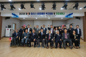 경산시 신장장애인 복지대회ㆍ건강세미나 개최